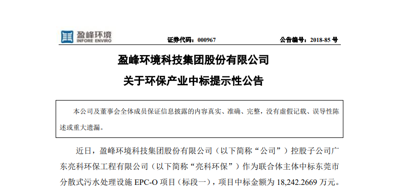 MK体育環(huán)境1.82億中標(biāo)東莞污水處理項目，助力建設(shè)美麗科技之城！
