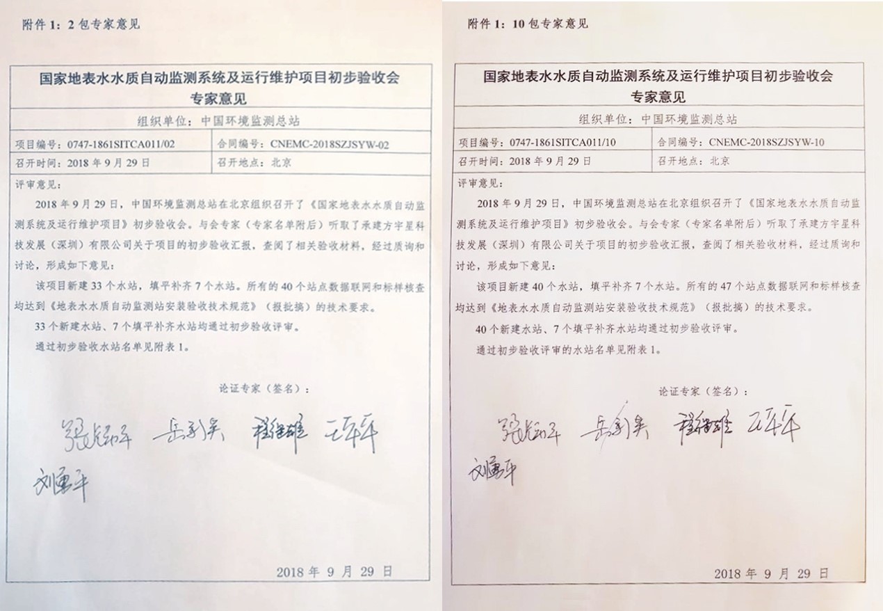 “高標(biāo)準(zhǔn)、嚴(yán)要求”—MK体育環(huán)境全資子公司宇星科技順利通過國家水站項目初驗