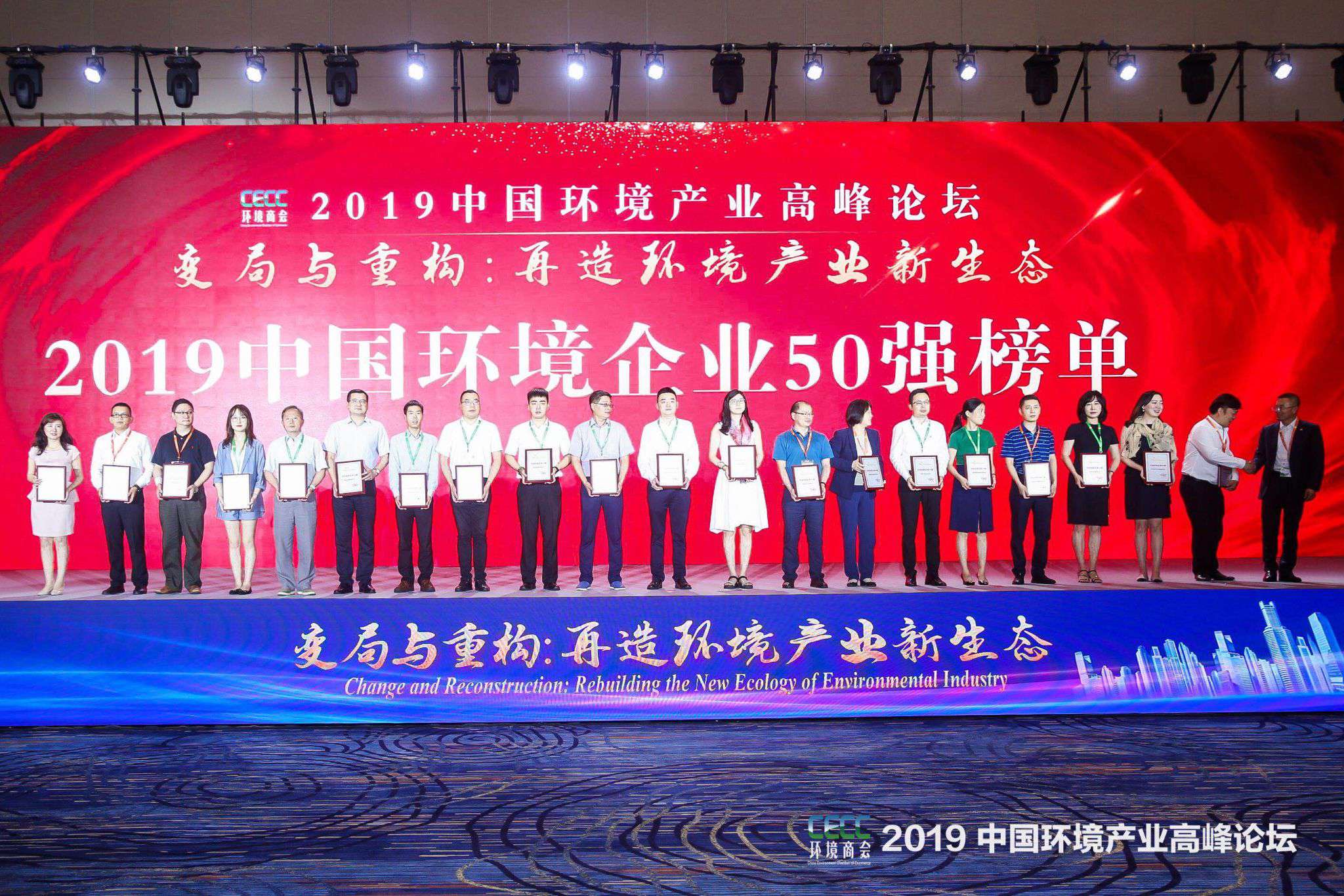 中國環(huán)境產(chǎn)業(yè)高峰論壇召開 MK体育環(huán)境上榜“2019中國環(huán)境企業(yè)50強(qiáng)”