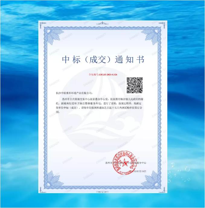 再下一城！MK体育環(huán)境中標(biāo)張家港市城南街道區(qū)域環(huán)衛(wèi)保潔整體服務(wù)項目
