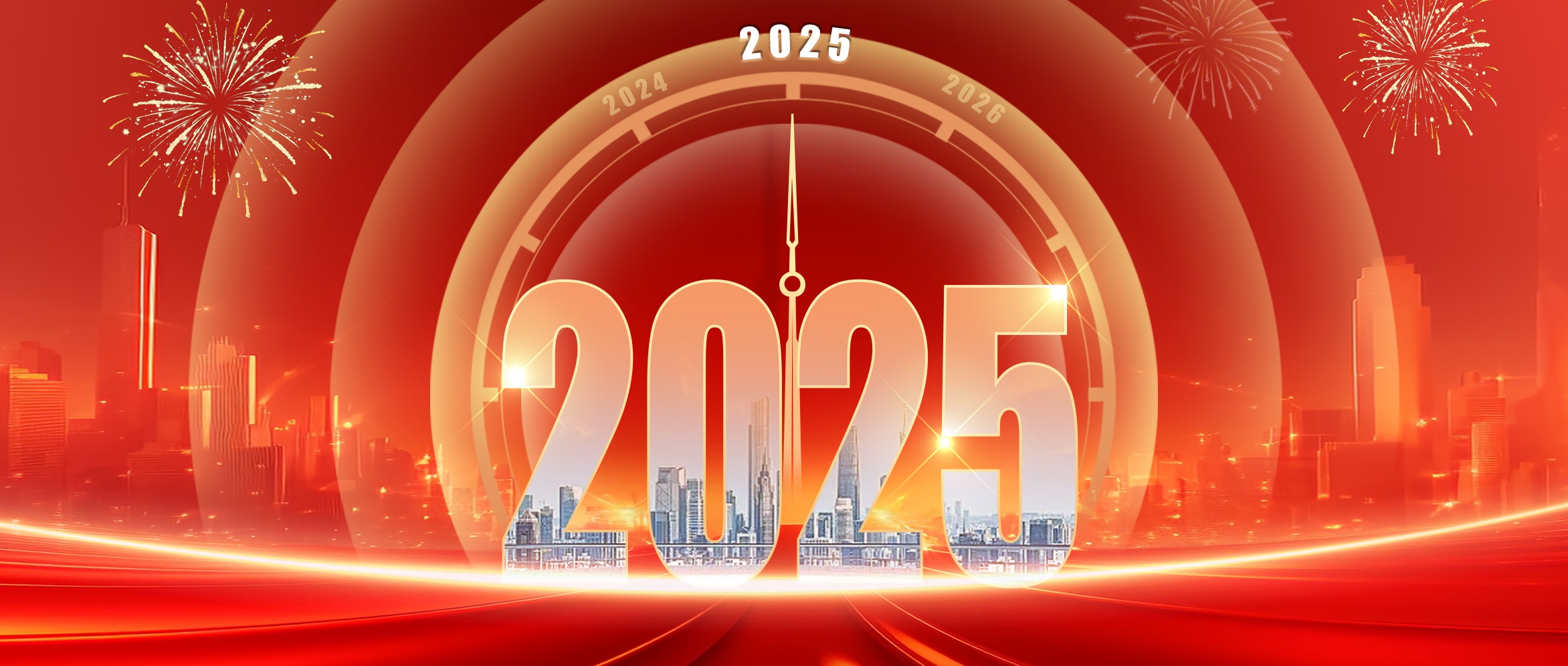 2025年董事長新年寄語：心無旁騖、專注目標
