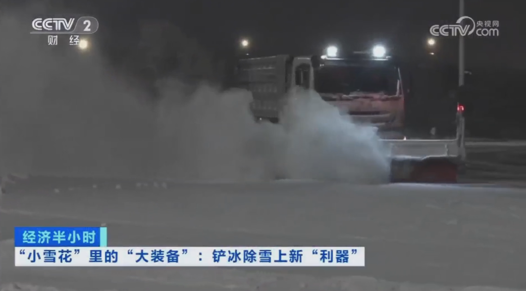 科技創(chuàng)新引領發(fā)展｜CCTV專題報道MK体育環(huán)境“雪龍?zhí)枴眲?chuàng)新成果！